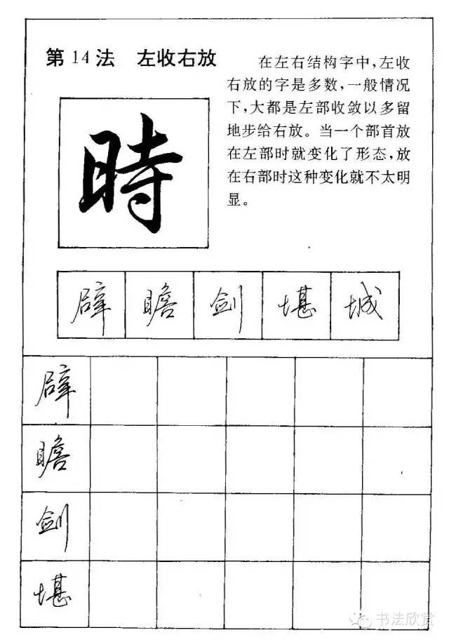 硬笔行书这样写说的不在多关键有启发啊