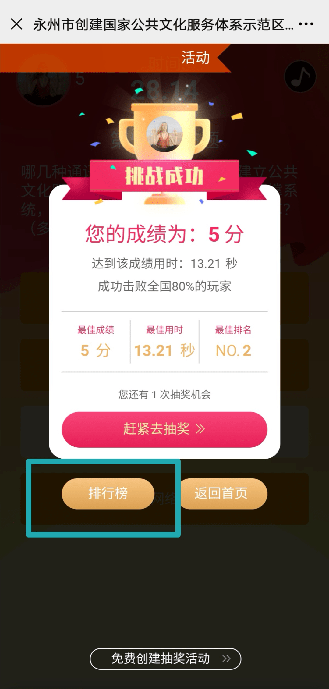 礼永州市创建国家公共文化服务体系示范区线上知识竞赛活动等你来答题