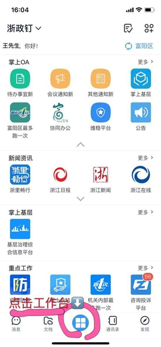打开浙政钉,点击工作台图标01城管队员是如何"神"操作的"带刺的玫瑰"