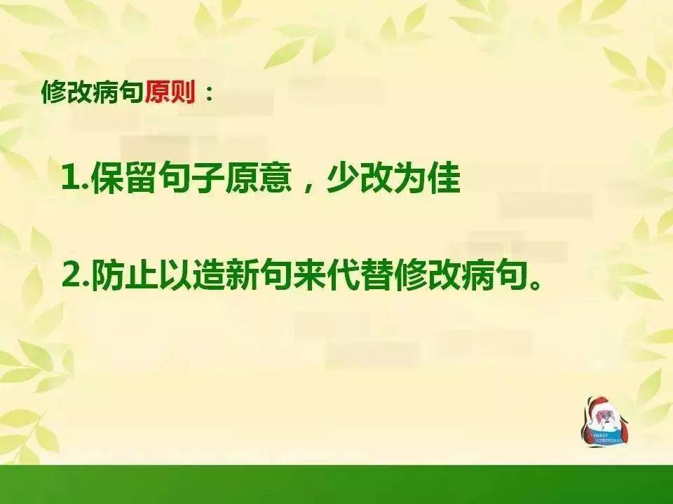 可打印丨小學語文病句修改總攻略語法大全圖文版看後想丟分都難