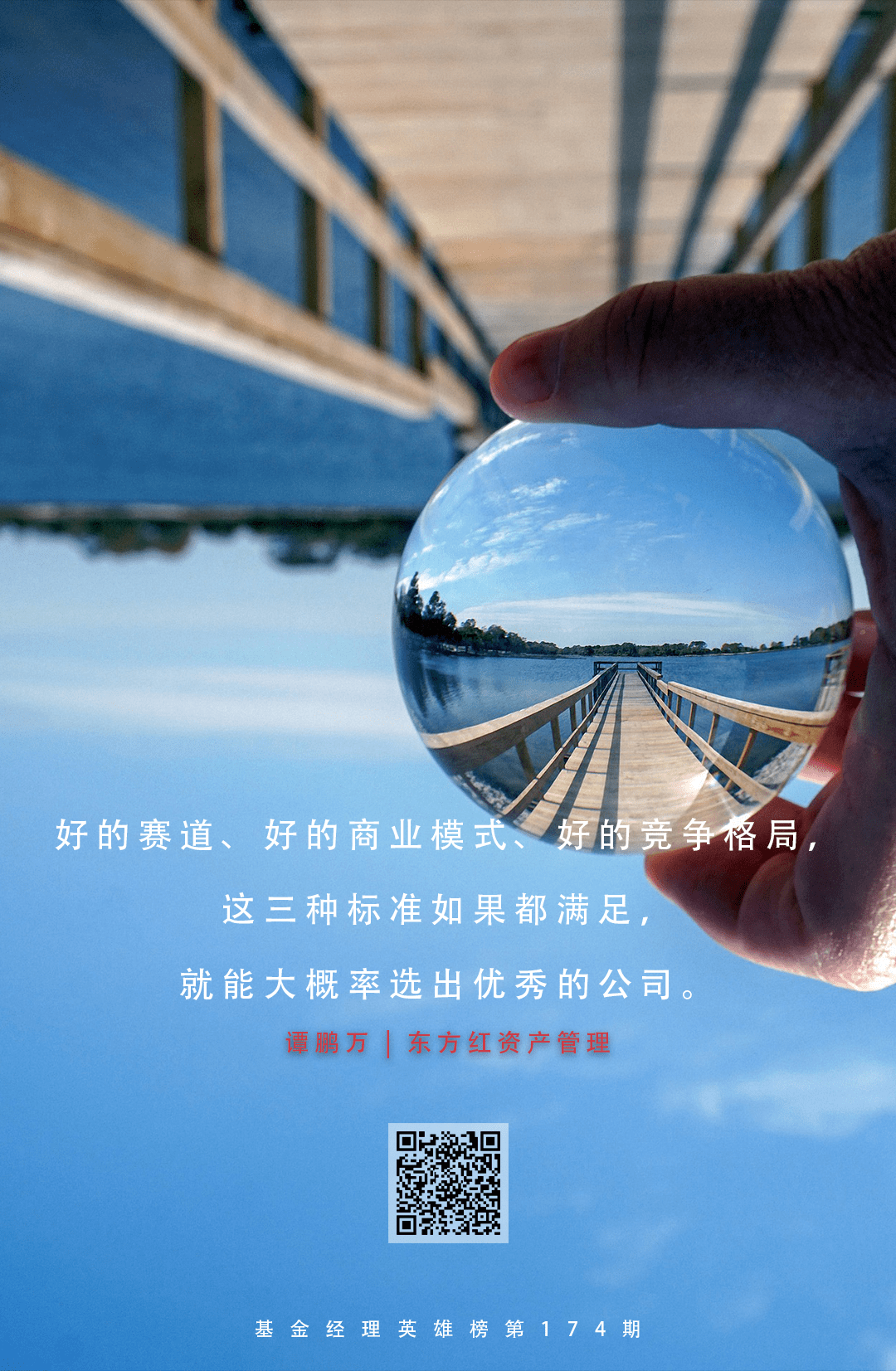 导读:东方红资产管理私募权益投资部总经理谭鹏万是我