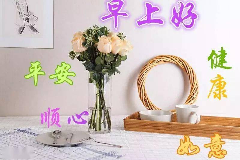最新版非常漂亮的早上好表情图片温馨早安心语语录