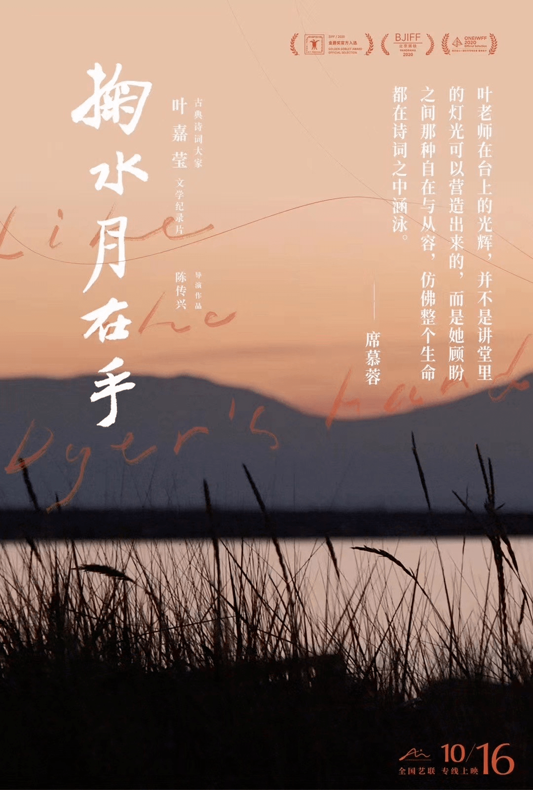 《掬水月在手:如诗影像记录"最后一位女先生"传奇一生_叶嘉莹