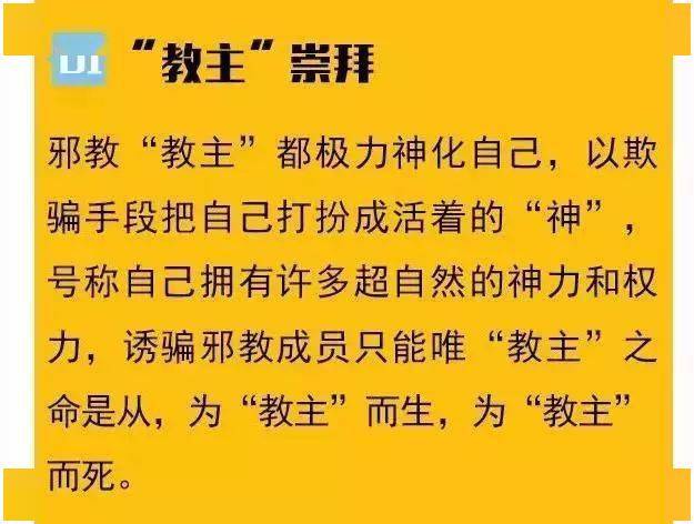 两分钟让你认清邪教