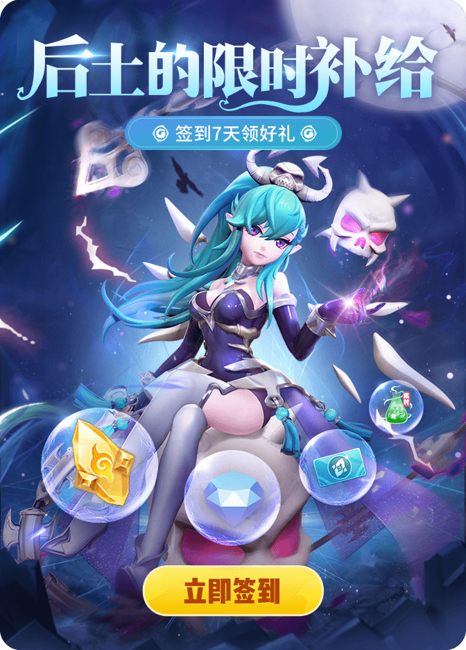 活动预告丨后土返场,挑战有礼!