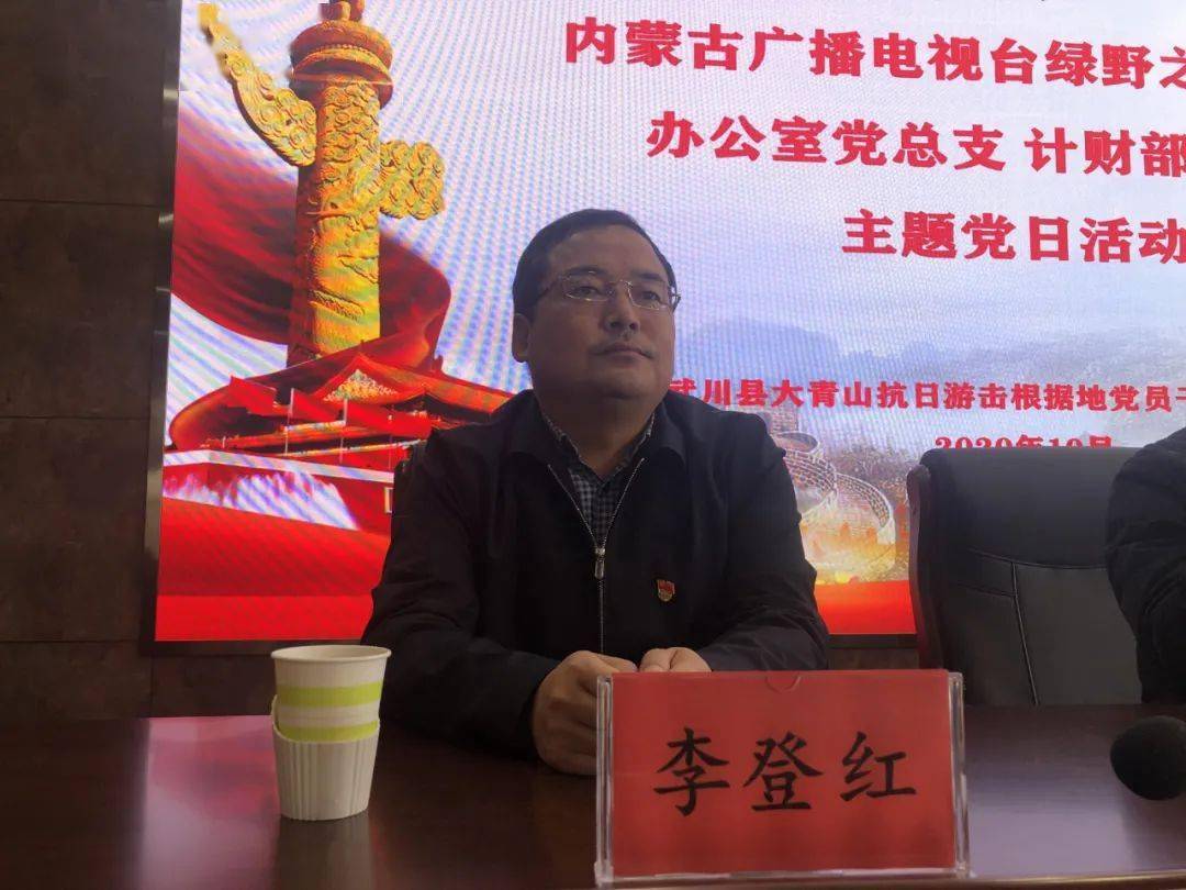 办公室党总支,计财部党支部开展主题党日活动_武川县