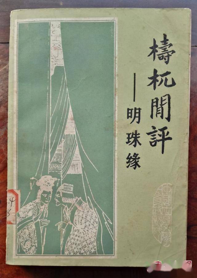 梼杌闲评是一部融讲史言情为一体的作品