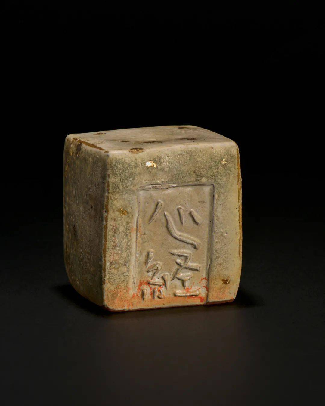 《陶写本心》韩天雍 刘茜陶印网络微展(九)_陶泥