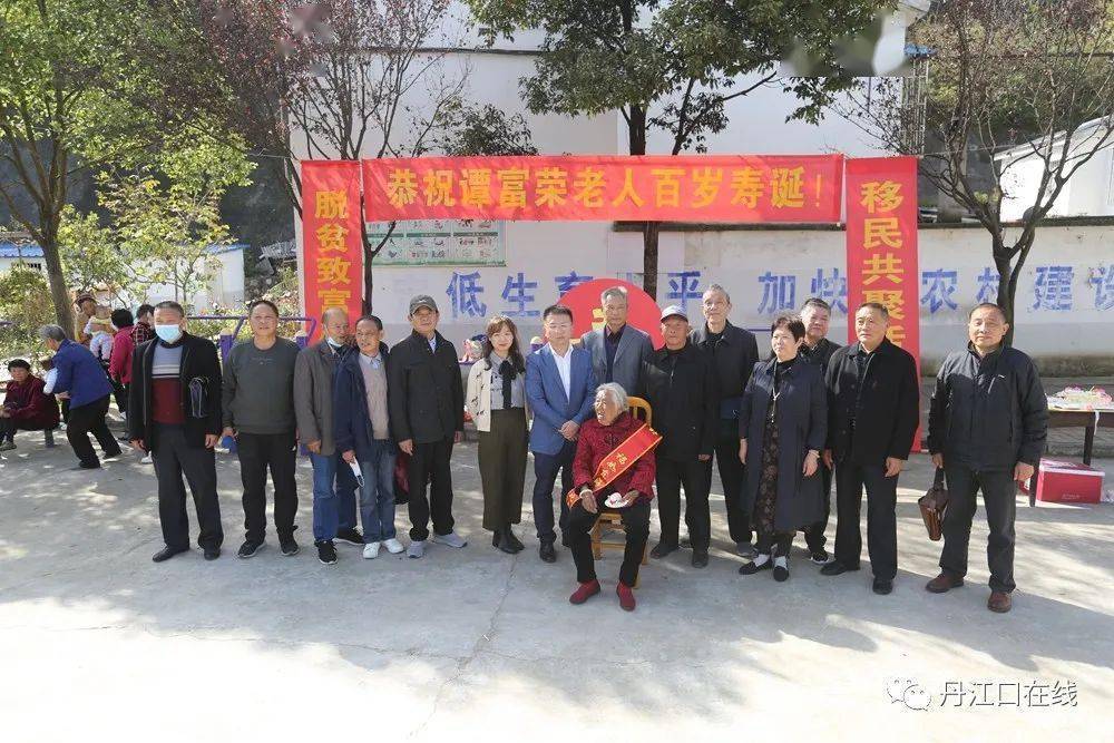 丹江口两次移民搬迁老人迎百岁生日