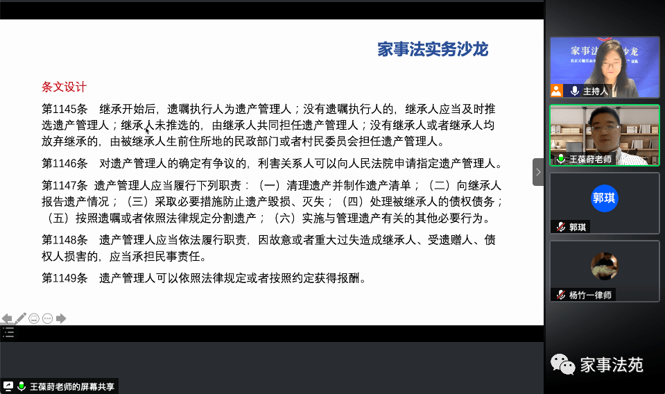 沙龙综述67民法典中的遗产管理人制度王葆莳老师
