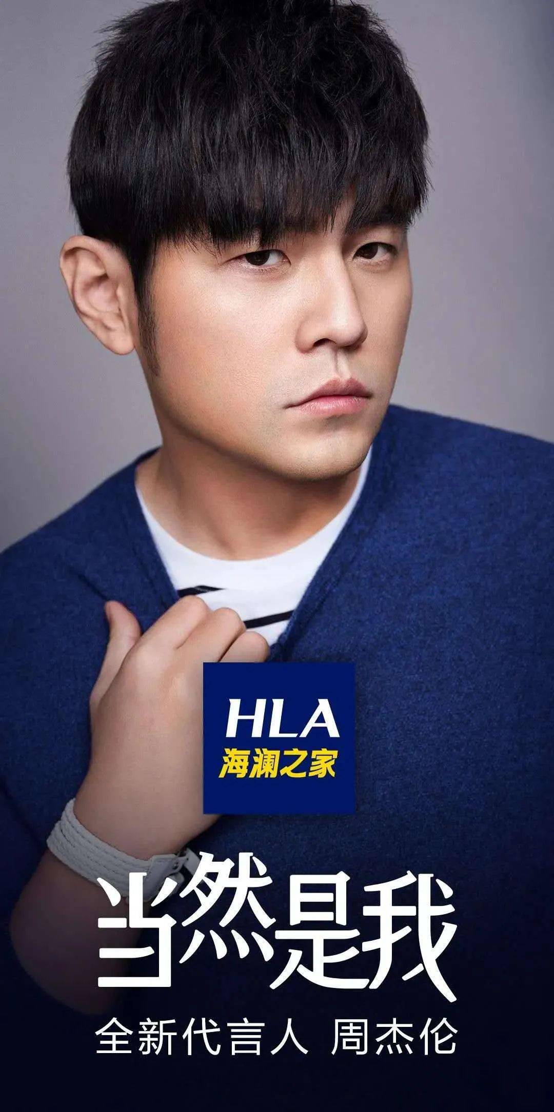 周杰伦代言能拯救海澜之家吗?