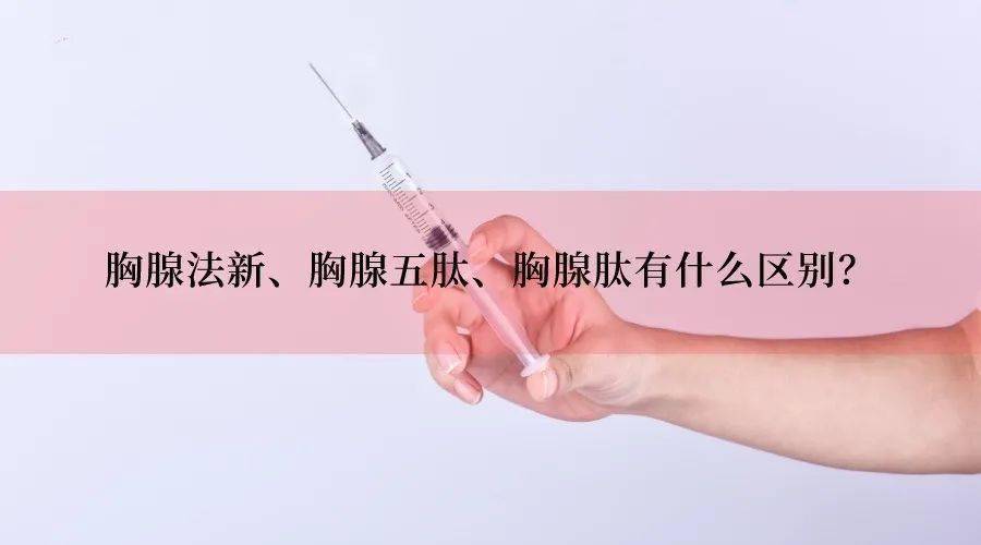 胸腺法新正确注射部位图片