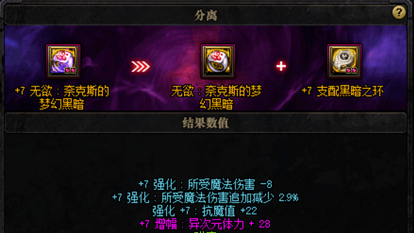 dnf游戏攻略丨希洛克装备只翻一件要不要融合太早融合恐会浪费30材料