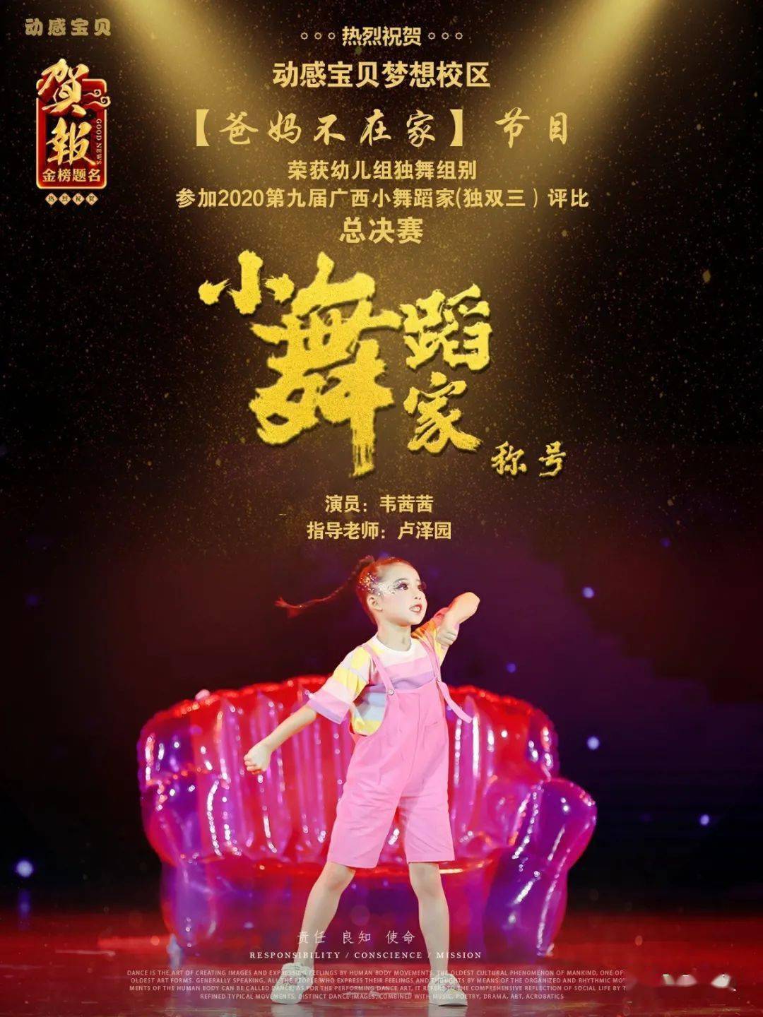 动感之星舞动八桂动感小超人们总决赛之旅完美归来