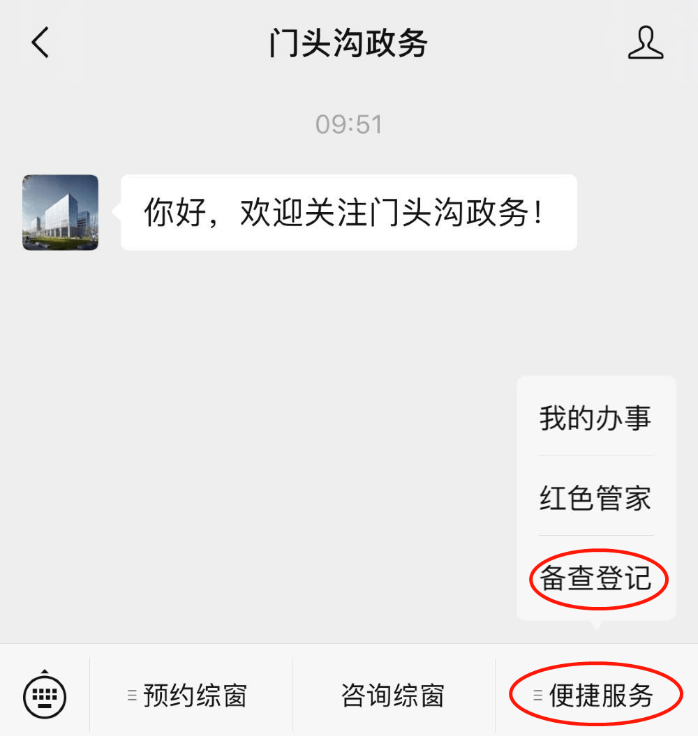 登记就秒批门头沟67备查登记平台上线