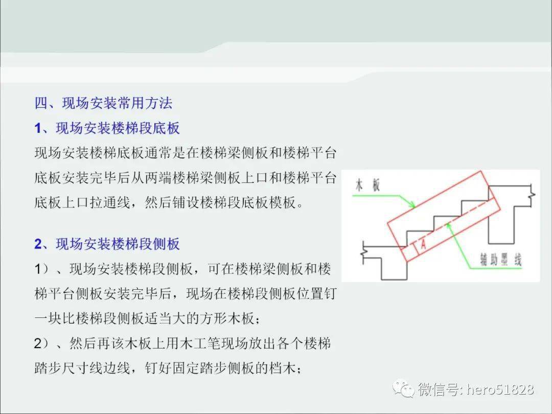 楼梯模板施工工艺及统一做法图解