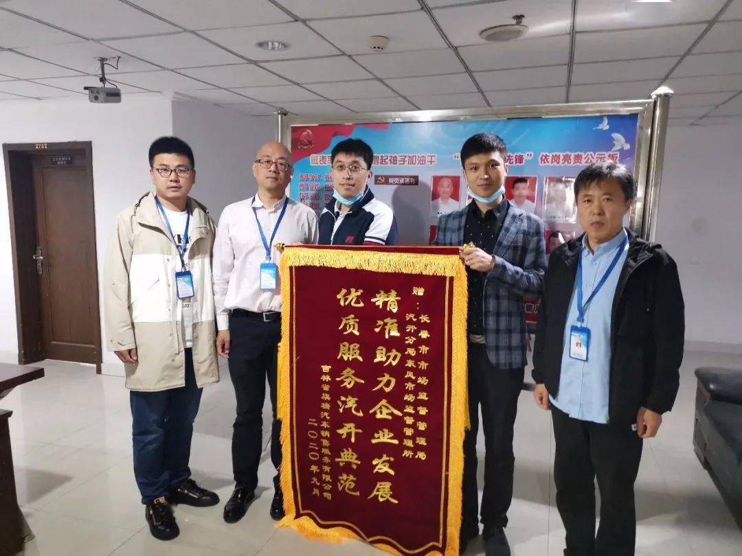 精准服务帮扶企业发展汽开市场监管再获锦旗