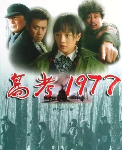 《高考1977》也許算不上是一部傑作,所講述的內容太小,各方面也不夠