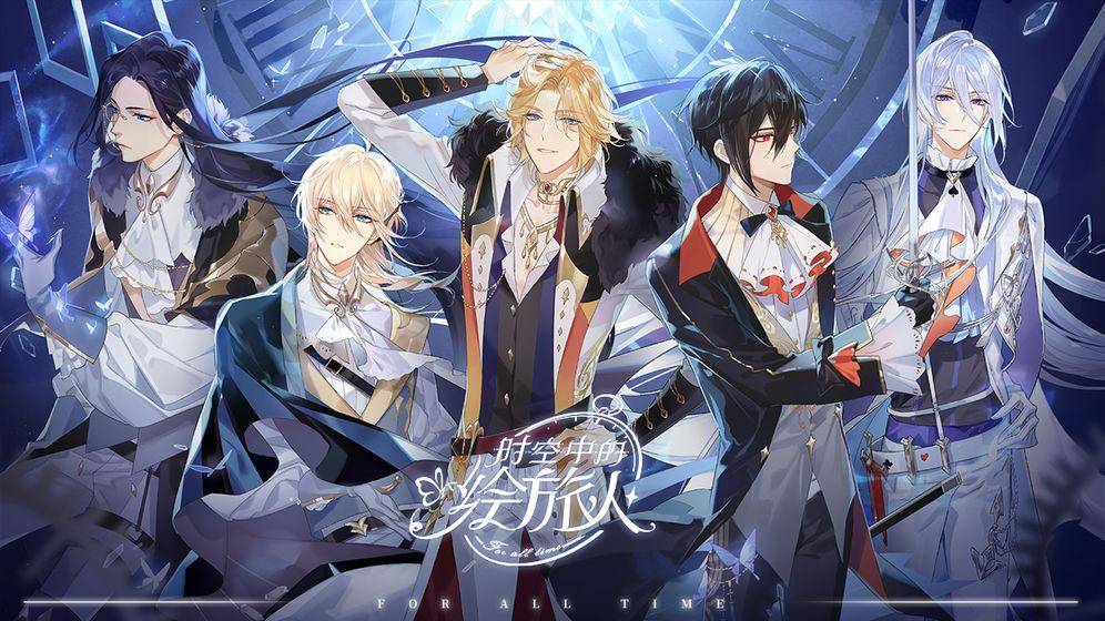 恋爱冒险手游《时空中的绘旅人》,国产单机乙女游戏来了