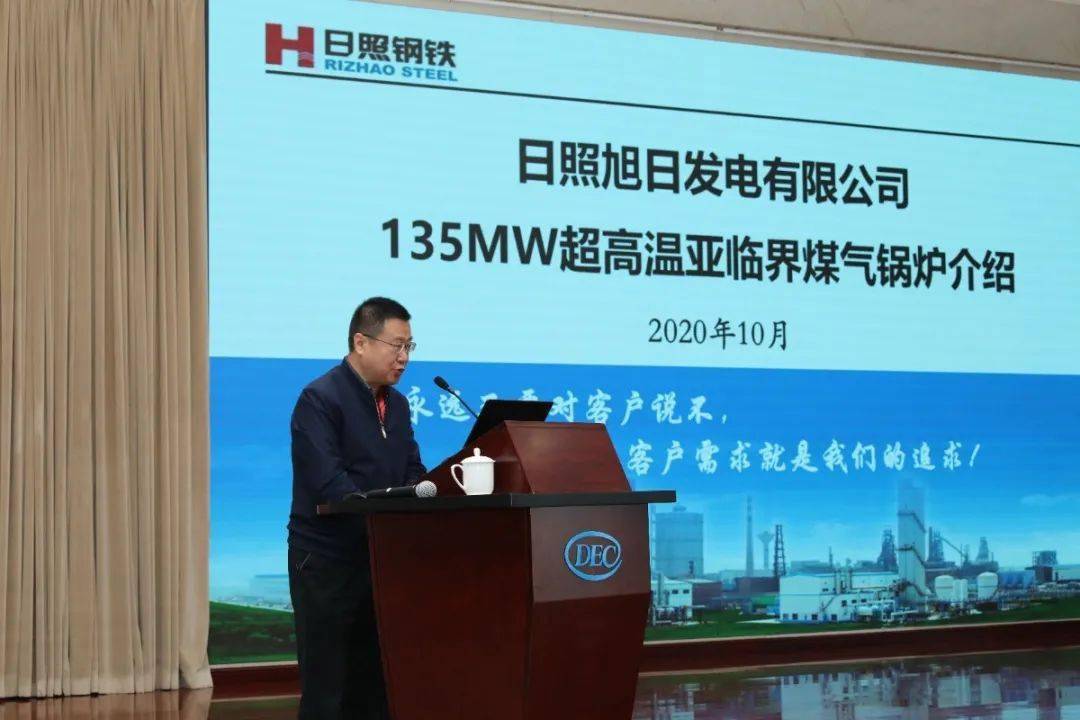 东方锅炉召开燃气发电及节能环保新技术研讨会