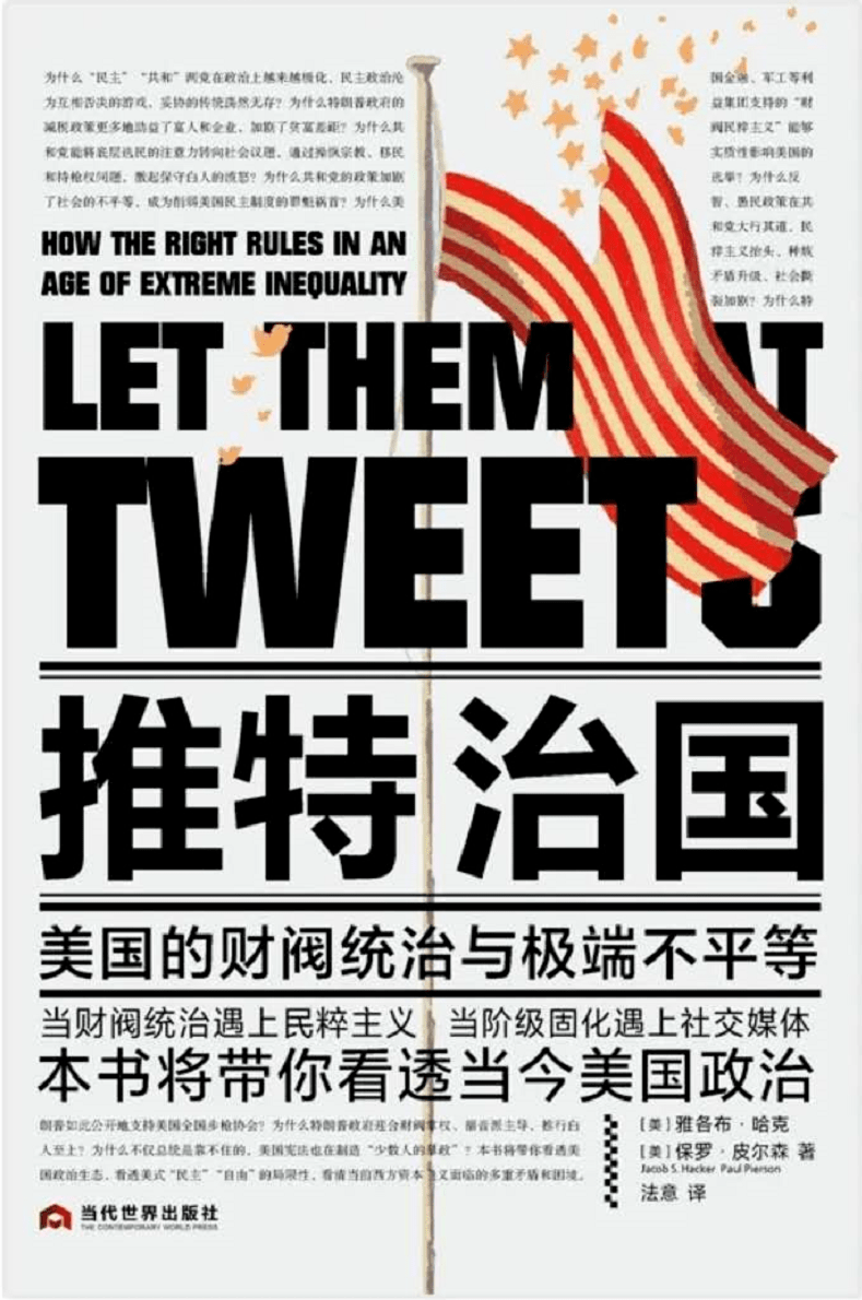 每日一书推特治国美国的财阀统治与极端不平等