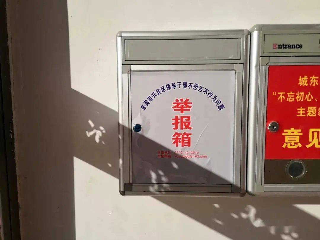 兴宾区27个领导干部不担当不作为问题举报箱正式启用