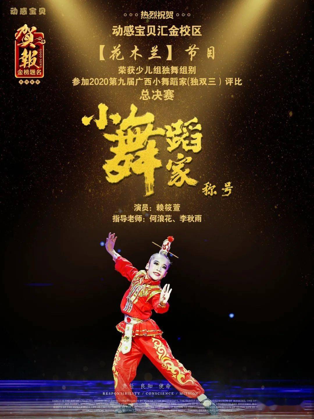 动感之星舞动八桂动感小超人们总决赛之旅完美归来