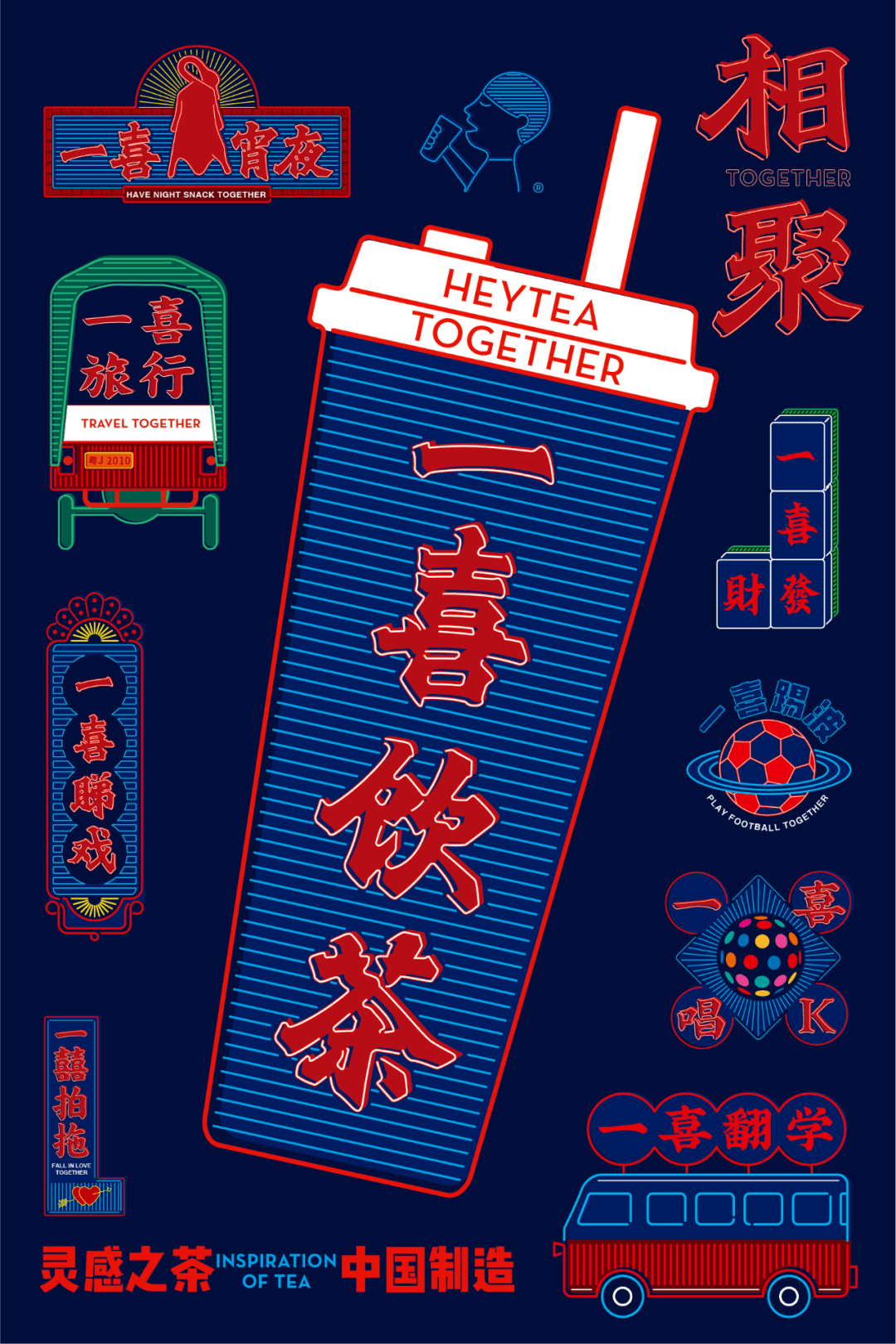 喜茶这次看上了五条人_海报