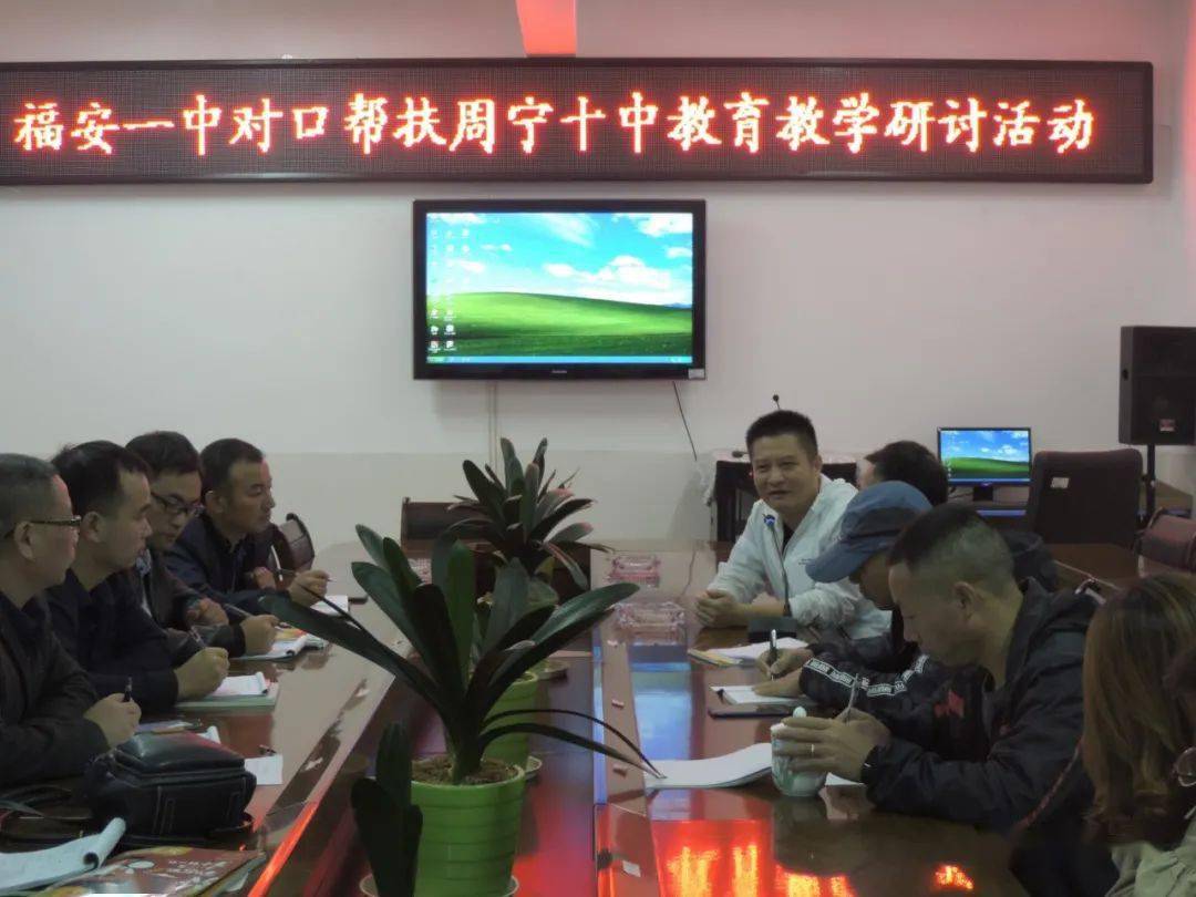 对口帮扶促进发展福安一中校长陈平生率管理教学团队赴周宁十中交流
