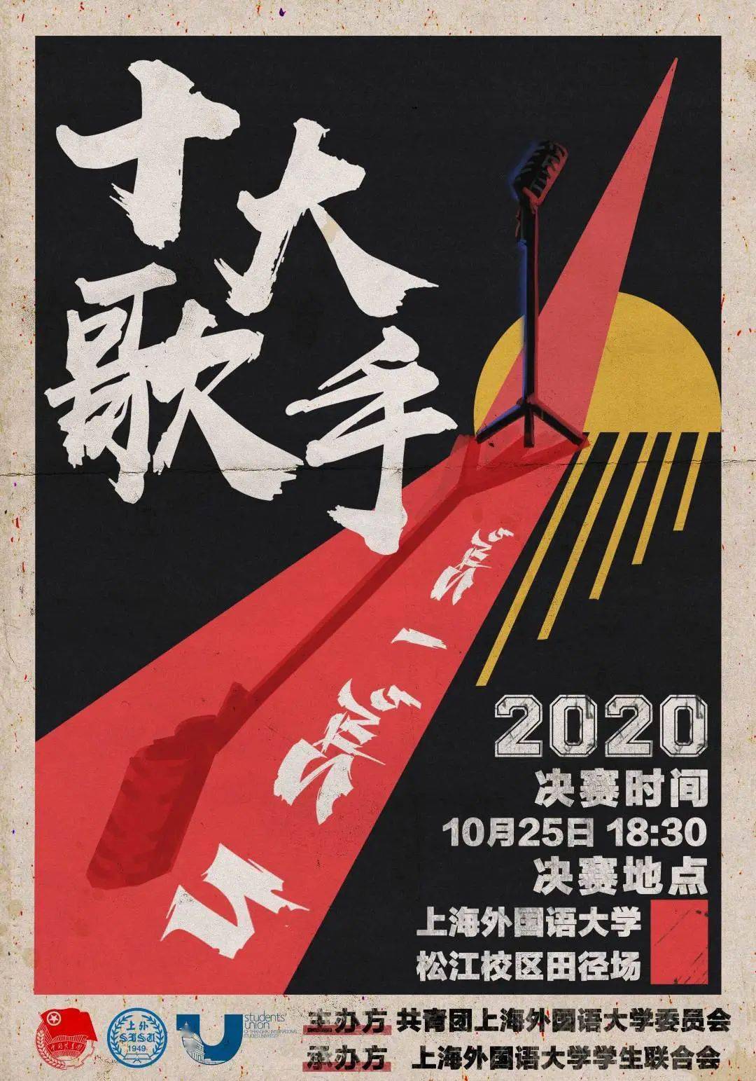 usingising2020十大歌手决赛选手海报第一弹