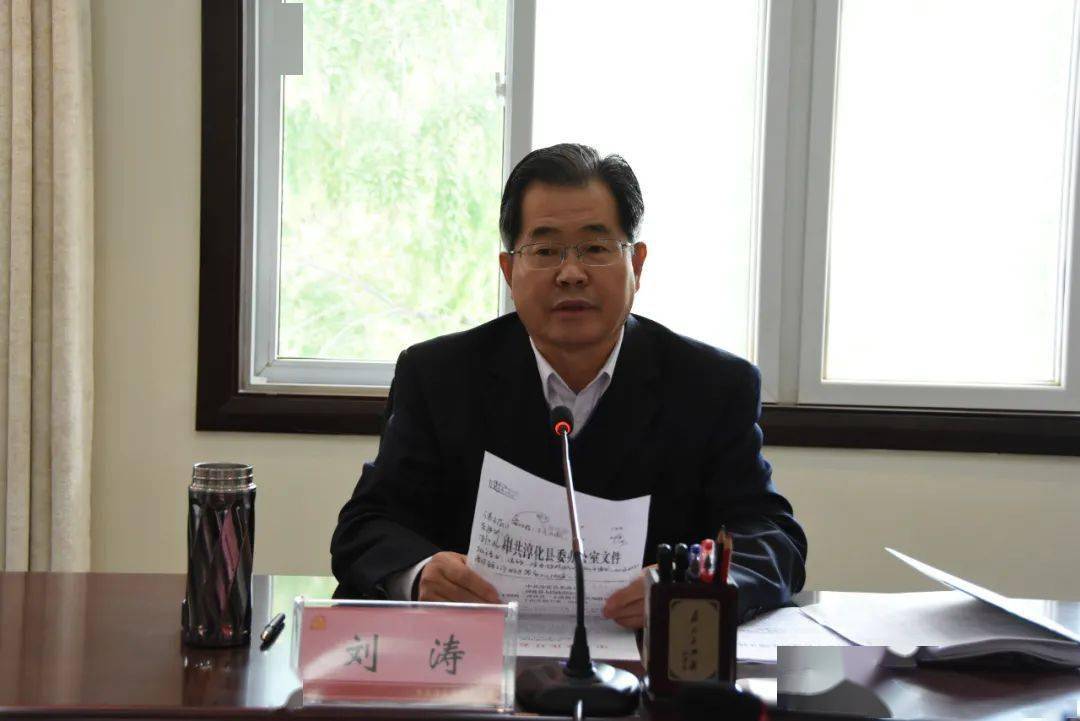 10月19日,县委书记刘涛主持召开重点工作会议,县委副书记,县长郭立志