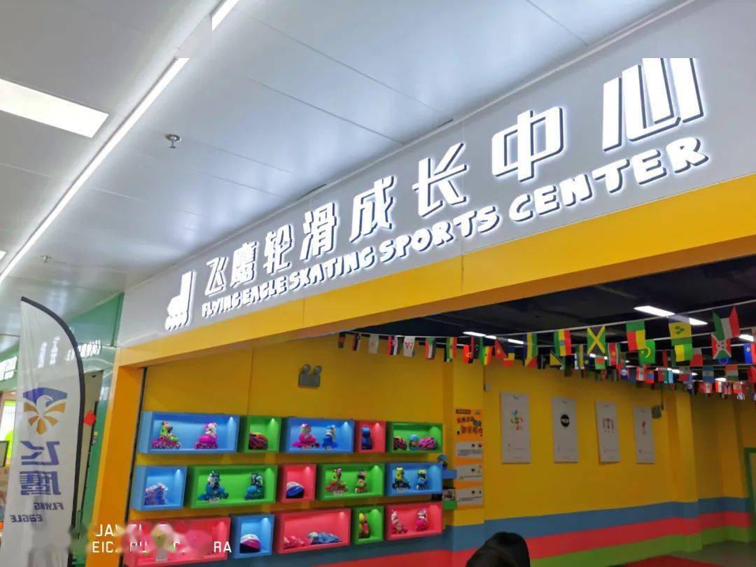 新店开业丨飞鹰轮滑成长运动中心广州邻里店即将开业