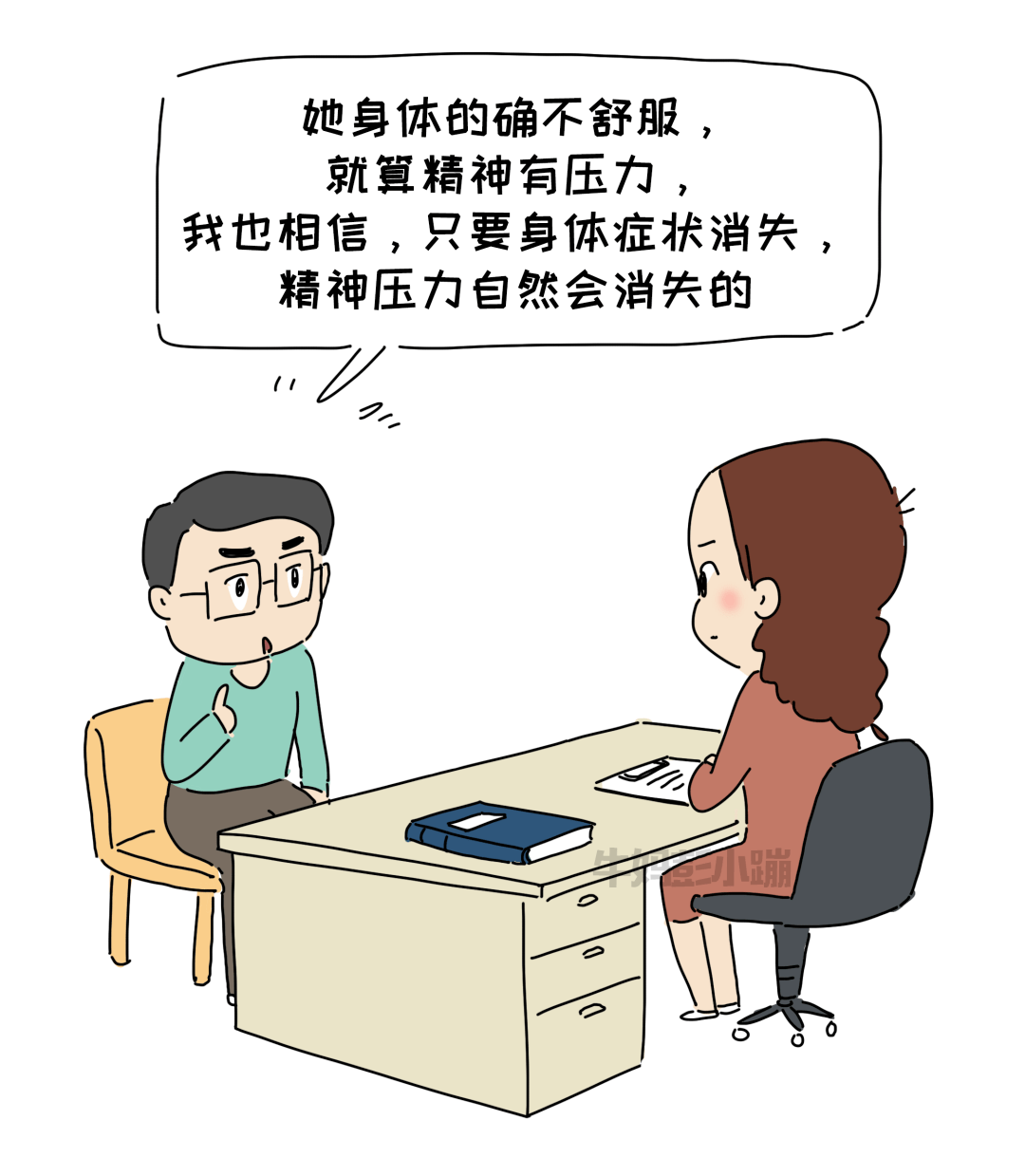 我去了一趟精神科