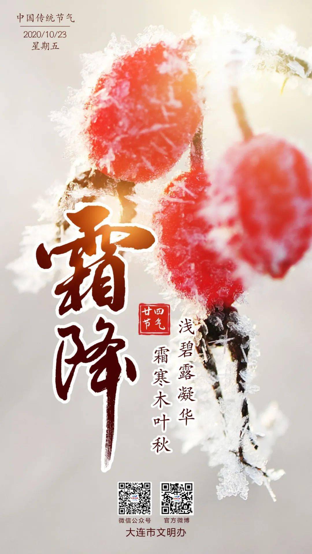 二十四节气今日霜降