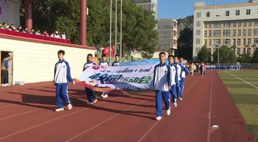 江华二中举办第四十五届运动会