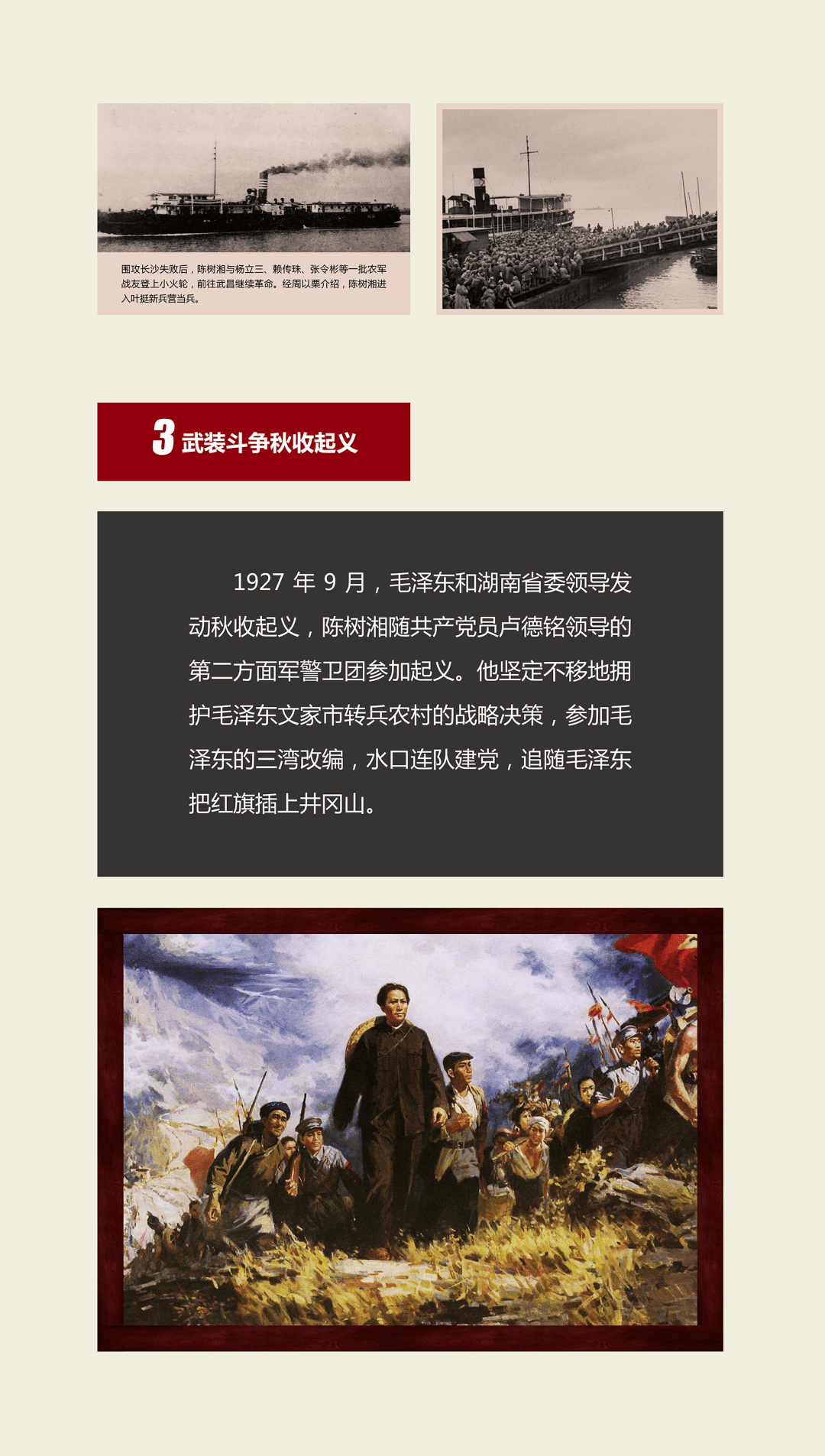 动态永州市博物馆陈树湘烈士生平事迹展跨省交流