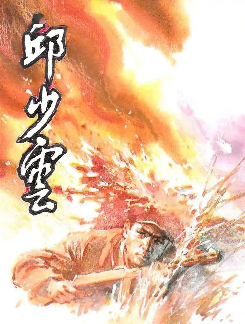 【缅怀先烈|石化之音——抗美援朝篇】_邱少云