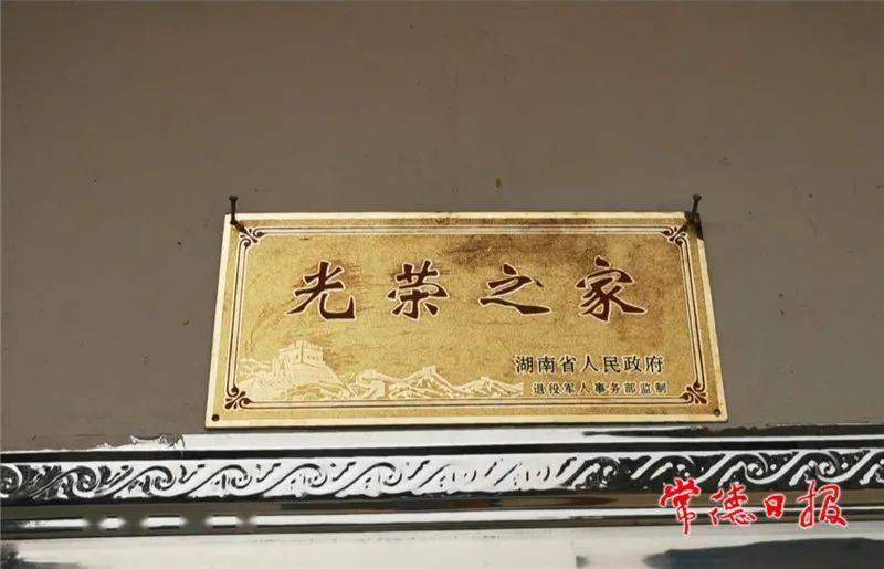 胡楚进老人家门口悬挂着"光荣之家"牌匾.