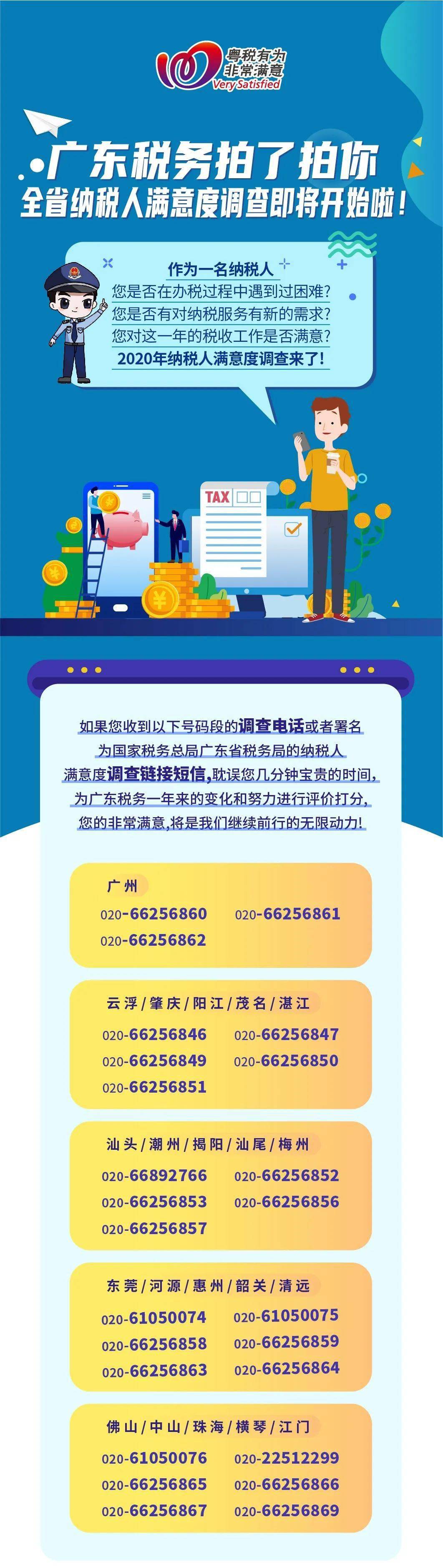 【温馨提示】全省纳税人满意度调查即将开始啦!