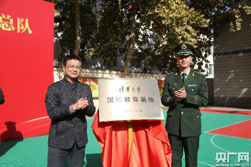 清華大學首個武警部隊基層中隊