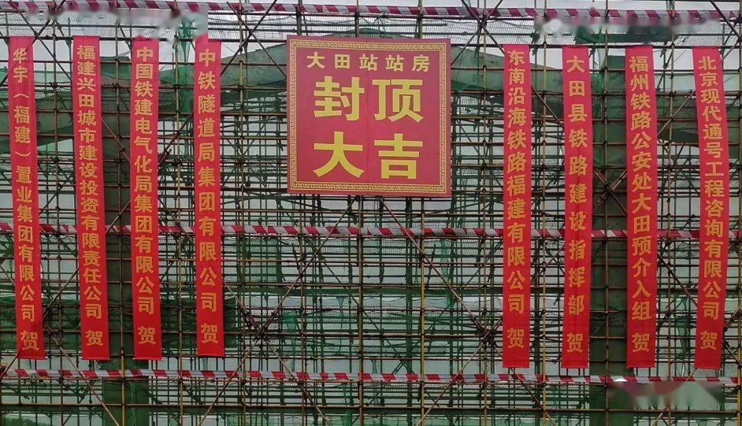 兴泉铁路大田站站房主体顺利封顶!_手机搜狐网