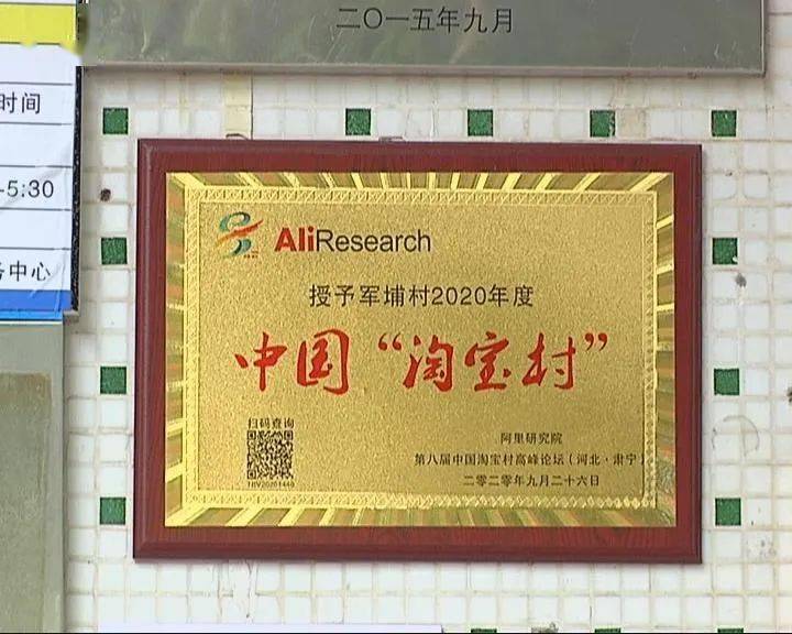 "最美淘宝村"村民腰包鼓起来,离不开这些努力和扶持!_军埔