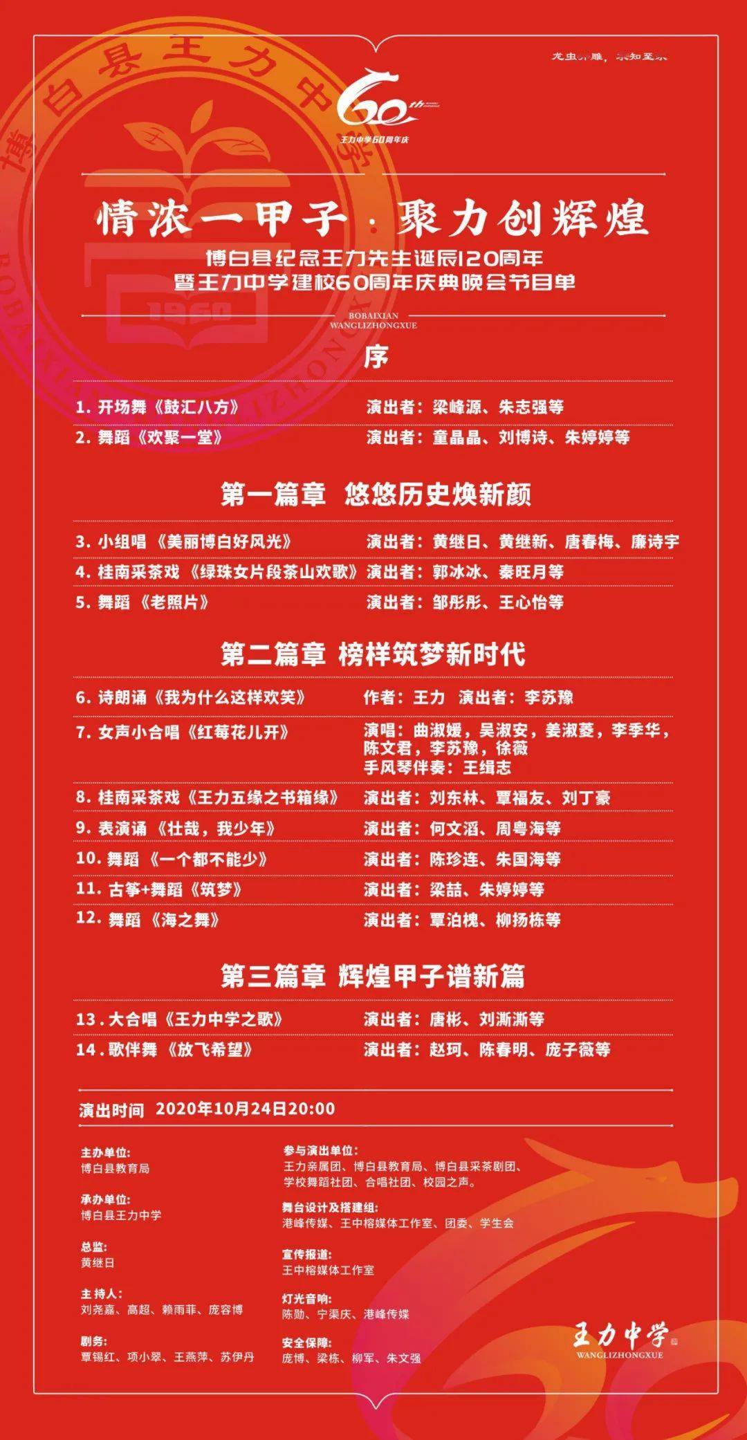 重磅博白县王力中学60周年校庆详细节目单来啦直播倒计时