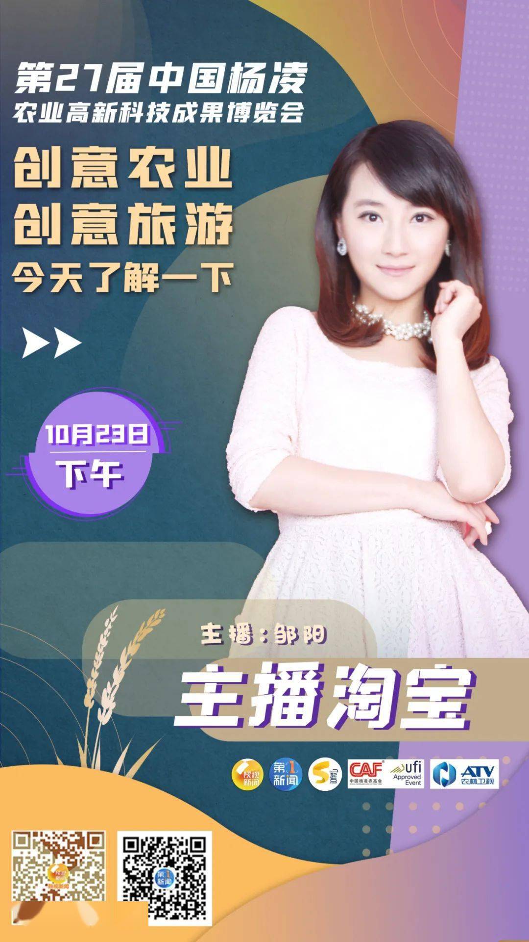 跟着主播邹阳,来场说走就走的创意旅行!_直播