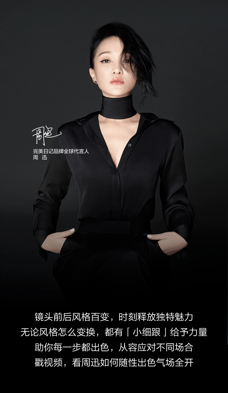 完美日记品牌全球代言人周迅,邀你参与双11狂欢