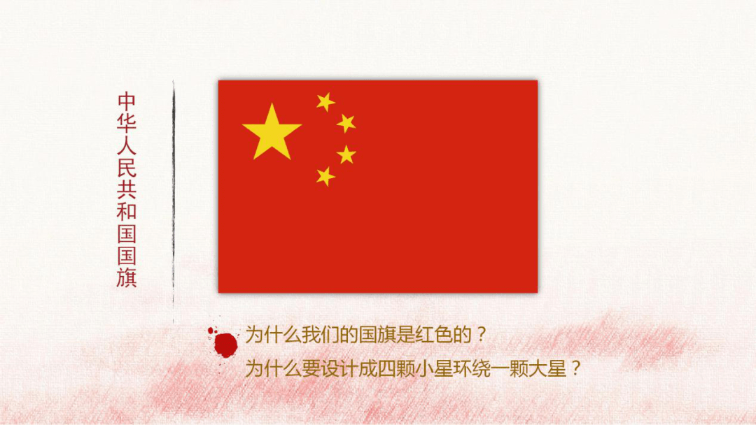 听校长讲他的故事_国旗