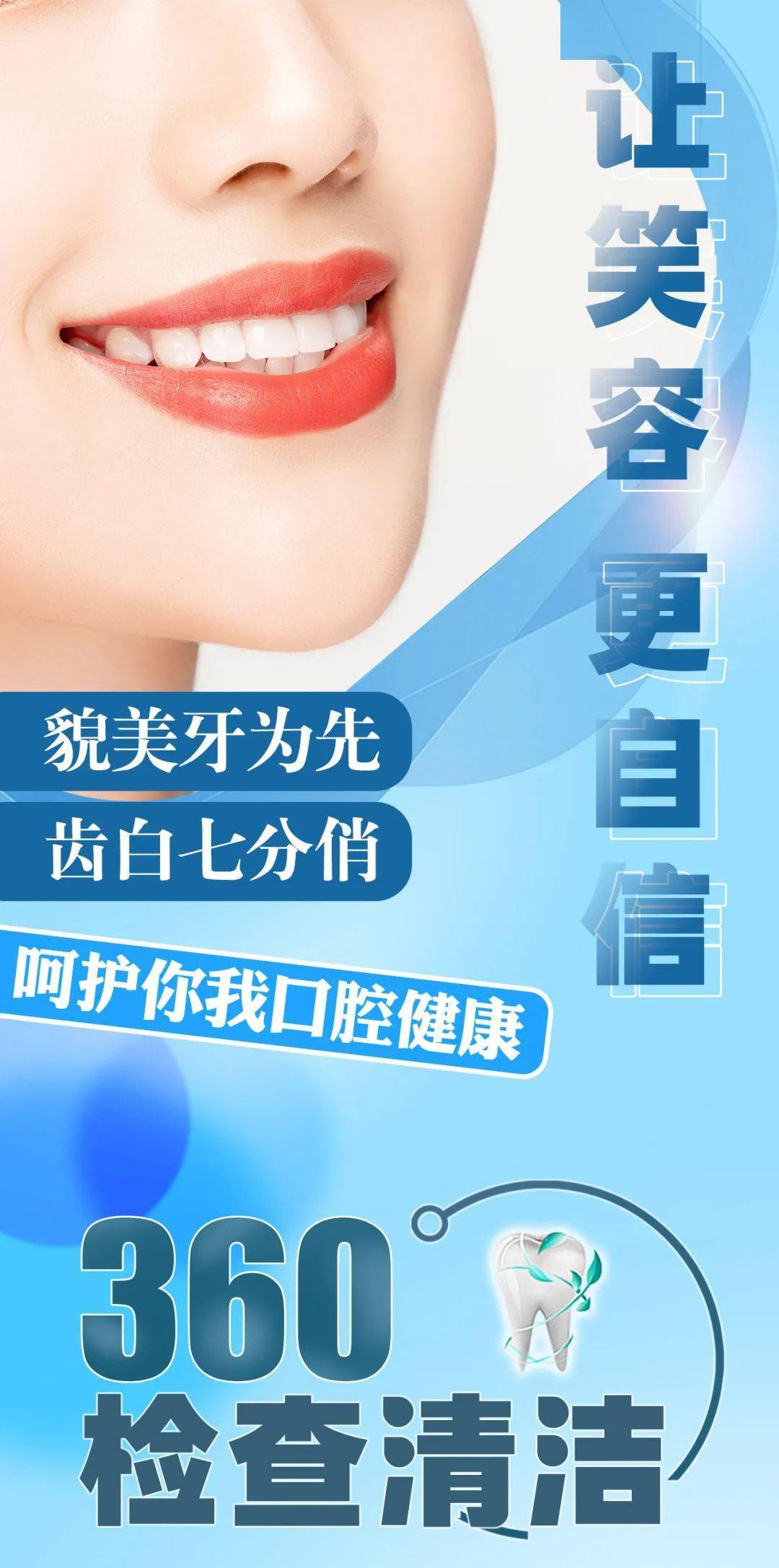 口腔全面检查 超声洁牙 无痕护釉抛光.