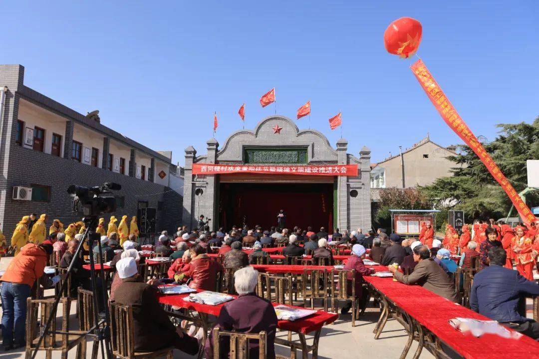 多图西同鞮村欢度重阳佳节