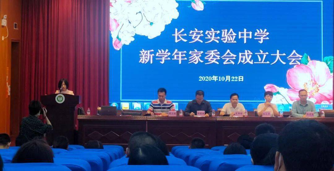 家校携手共育英才长安实验中学举行新一届家校委员会成立大会