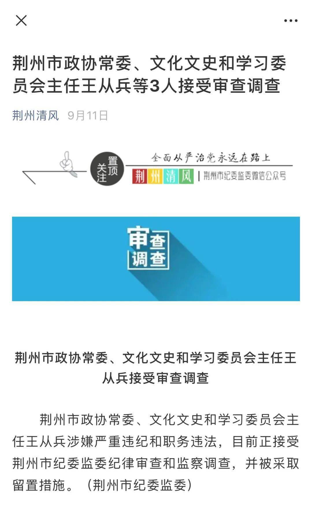 中纪报公开!同日被留置的荆州这两名干部是夫妻_审查